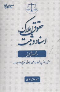 پایانه - حقوق املاک؛ اسناد ثبت در  نظم حقوق کنونی