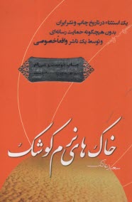 پایانه - خاک های نرم کوشک