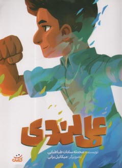 پایانه - علی لندی