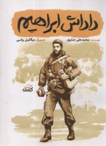 پایانه - داداش ابراهیم