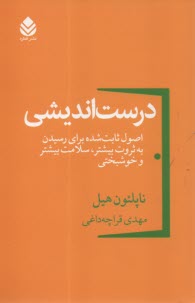 پایانه - درست اندیشی