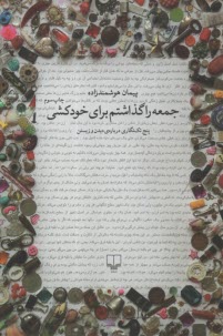 پایانه - جمعه را گذاشتم برای خودکشی