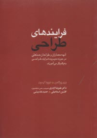 پایانه - فرایندهای طراحی