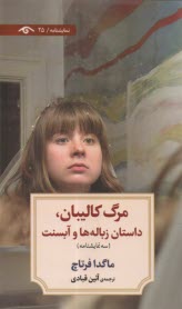 پایانه - مرگ کالیبان، داستان زباله ها و آبسنت: سه نمایشنامه