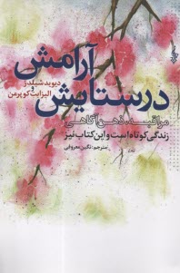 پایانه - در ستایش آرامش: زندگی کوتاه است و این کتاب نیز (مراقبه، ذهن آگاهی)