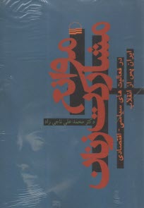 پایانه - موانع مشارکت زنان: در فعالیت های سیاسی - اقتصادی ایران پس از انقلاب