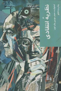 پایانه - نظریه انتقادی: قدم اول