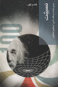 پایانه - نسبیت: قدم اول