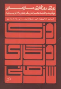 پایانه - روزی روزگاری سازمان: چگونه با قصه ها سازمان خودتان را از نو بسازید
