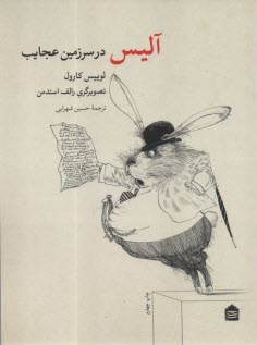 پایانه - آلیس در سرزمین عجایب