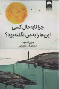 پایانه - چرا تابه حال کسی این ها را به من نگفته بود؟