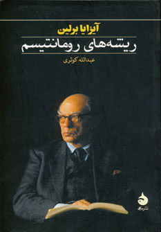 پایانه - ریشه های رومانتیسم