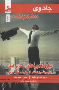 پایانه - جادوی مدیریت