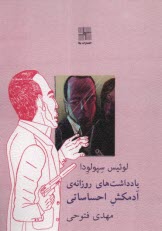 پایانه - یادداشت  های روزانه ی آدمکش احساساتی