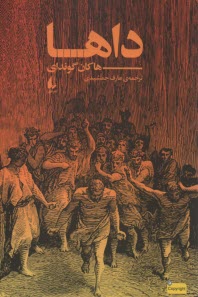 پایانه - داها