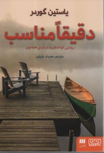 پایانه - دقیقا مناسب