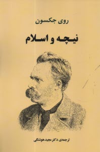 پایانه - نیچه و اسلام