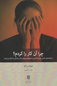 پایانه - چرا آن کار را کردم؟