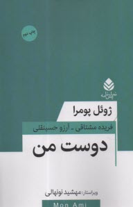 پایانه - دوست من