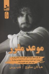 پایانه - موعد مقرر