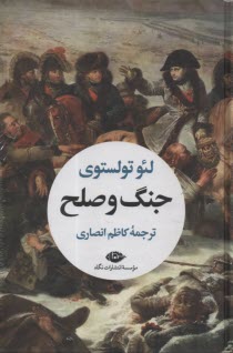 پایانه - جنگ و صلح (1-2)