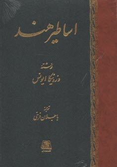 پایانه - اساطیر هند