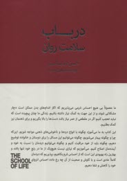 پایانه - مدرسه ی زندگی: در باب سلامت روان