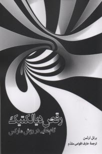 پایانه - رقص دیالکتیک: گام هایی در روش مارکس