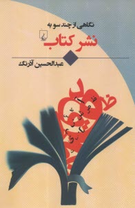 پایانه - نگاهی از چندسو به نشر کتاب