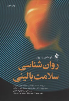 پایانه - روان شناسی سلامت بالینی