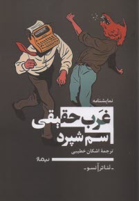 پایانه - غرب حقیقی