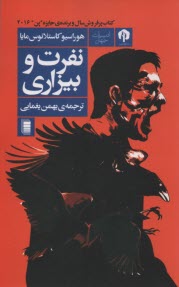 پایانه - نفرت و بیزاری