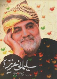 پایانه - سلیمانی عزیز (2)