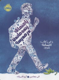 پایانه - راهنمای زنده ماندن در مدرسه: با این کتاب افسانه شوید