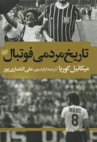 پایانه - تاریخ مردمی فوتبال