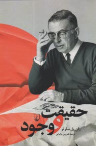 پایانه - حقیقت و وجود