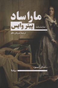 پایانه - ماراساد