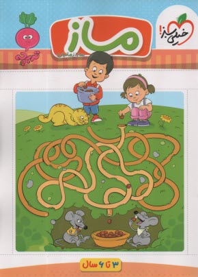 پایانه - 4357- خیلی سبز - تربچه: ماز (3-6 سال)