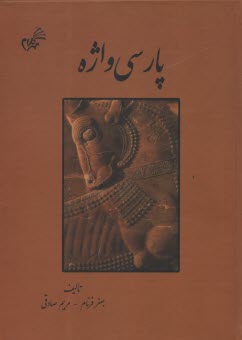 پایانه - پارسی واژه