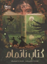 پایانه - کتاب ناتمام