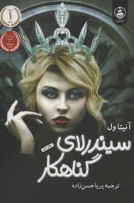 پایانه - سیندرلای گناهکار