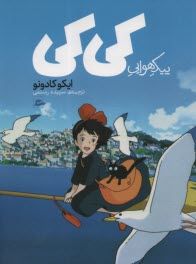 پایانه - پیک هوایی کی کی