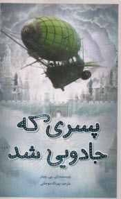 پایانه - پسری که جادویی شد