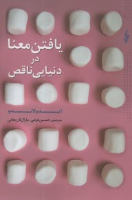 پایانه - یافتن معنا در دنیایی ناقص