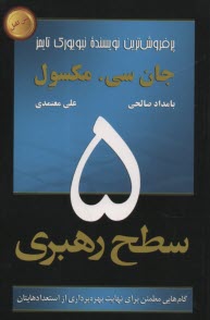 پایانه - راهبران (1): راهنمای گام به گام پرورش راهبران