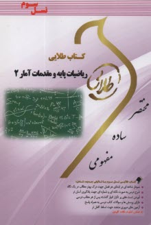 پایانه - کتاب طلایی ریاضیات و کاربرد آن در مدیریت (نسل سوم)