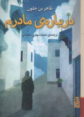 پایانه - درباره ی مادرم