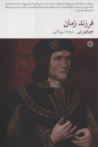 پایانه - فرزند زمان