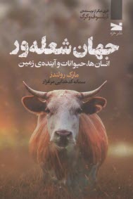 پایانه - جهان شعله ور: انسان ها، حیوانات و آینده ی زمین