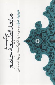 پایانه - چکیده ی مابعدالطبیعه ی جامع